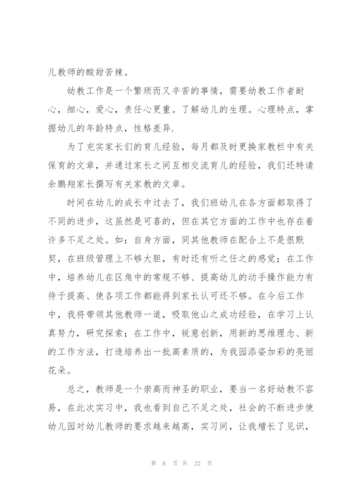 幼儿园新教师实习个人总结.docx