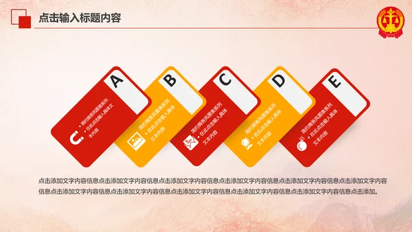 人民法院法庭公正公平动态PPT模板
