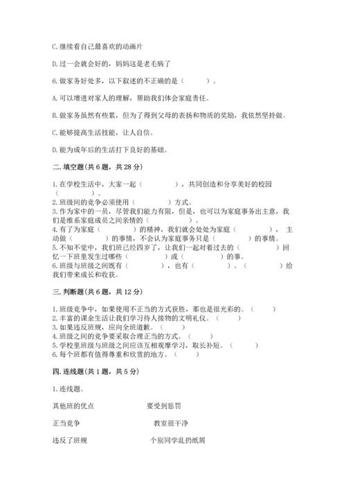 部编版小学四年级上册道德与法治期中测试卷及答案（考点梳理）.docx