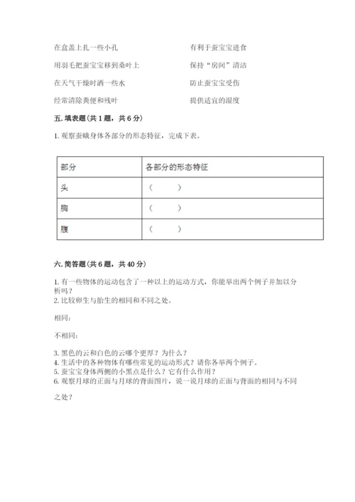教科版三年级下册科学期末测试卷精品【含答案】.docx