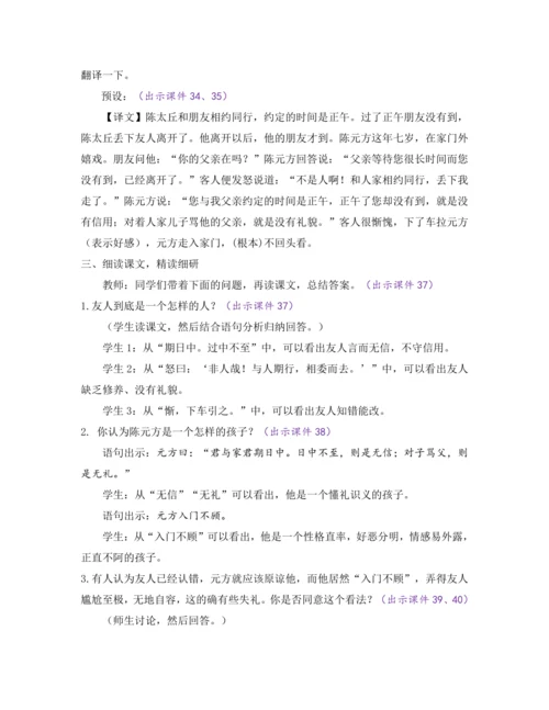 部编版七年级语文上册教案 第二单元 8 《世说新语》二则
