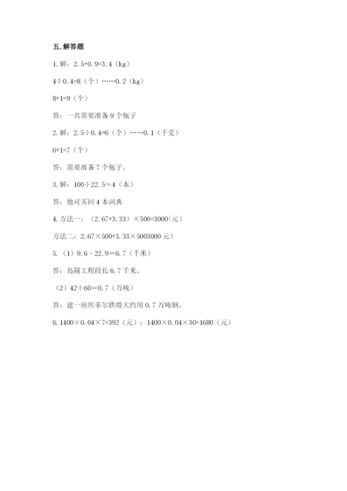 人教版数学五年级上册期中测试卷全面.docx