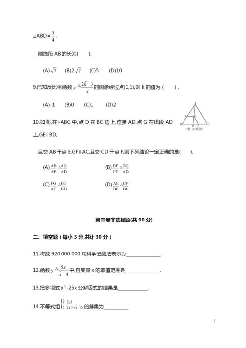 2021年黑龙江省哈尔滨市中考数学试题(Word版-含答案).docx