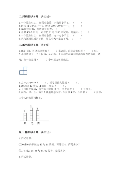 苏教版数学四年级上册期末卷精品【夺分金卷】.docx