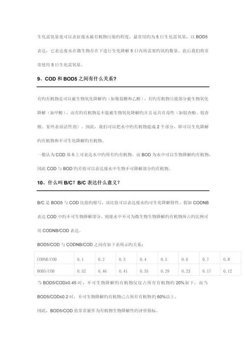 水处理工程师必懂的废水处理知识.docx