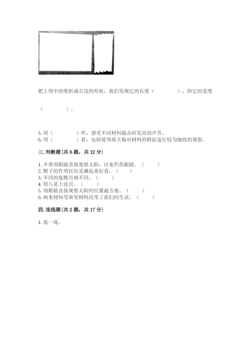 教科版小学二年级上册科学期末测试卷ab卷.docx