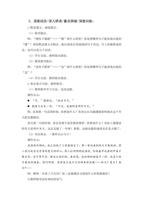 统编版语文三年级下册第八单元 大单元教学设计
