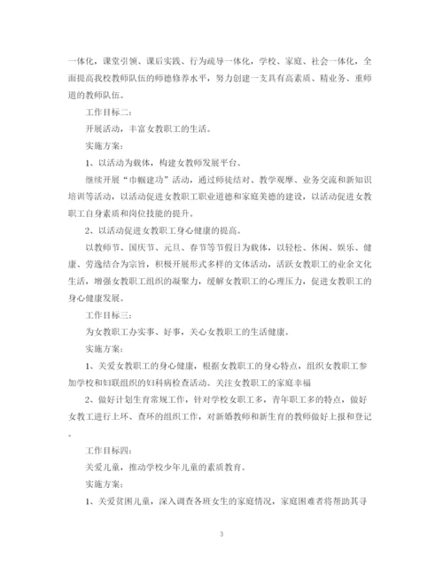 精编之妇联下半年计划范文.docx