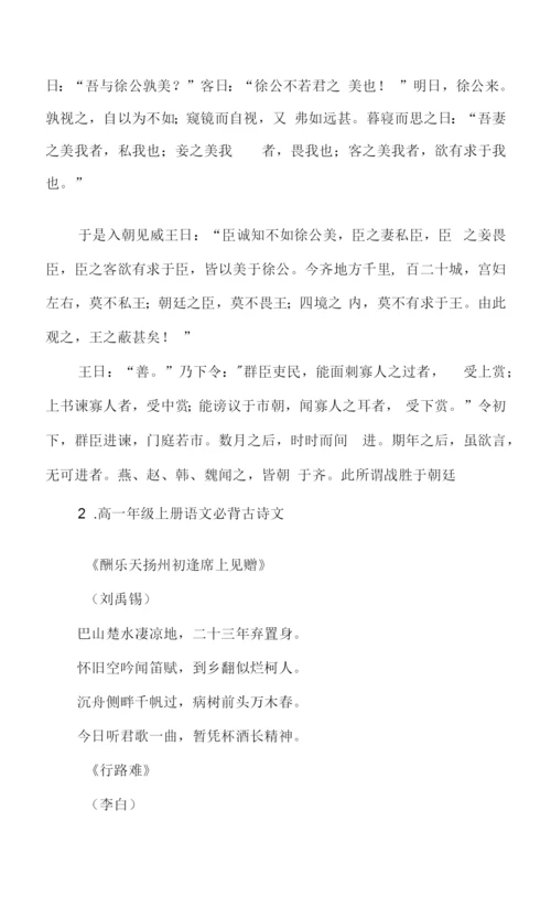 高一语文必背古诗词及文言文.docx