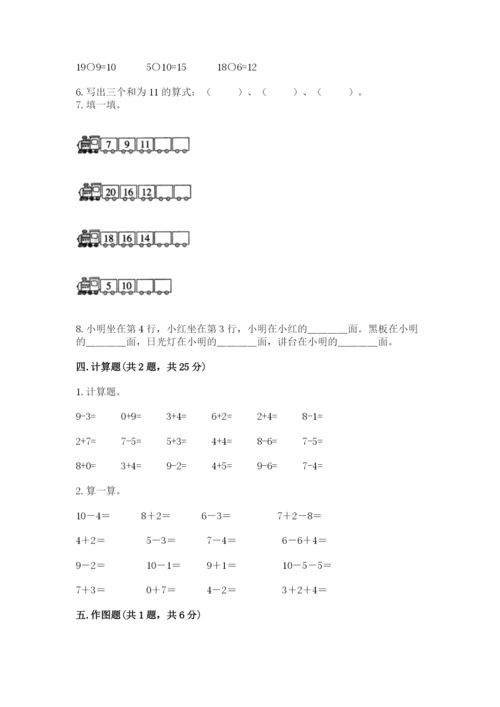 小学数学试卷一年级上册数学期末测试卷及答案下载.docx