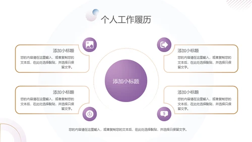 紫金商务风竞聘述职报告通用PPT模板