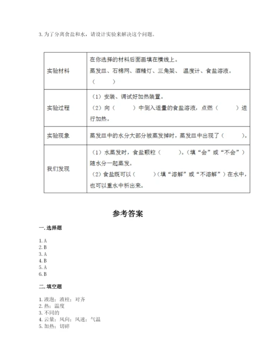 教科版三年级上册科学期末测试卷（夺冠）word版.docx