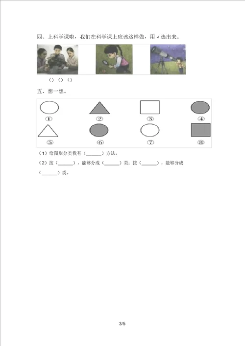 大象版一年级科学上册期末模拟考试附答案