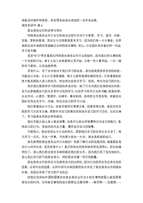 【精华】诚信承诺书模板合集10篇