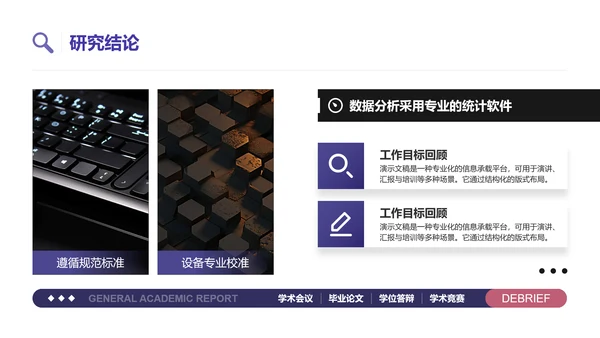 长春花蓝简约通用学术汇报PPT模板