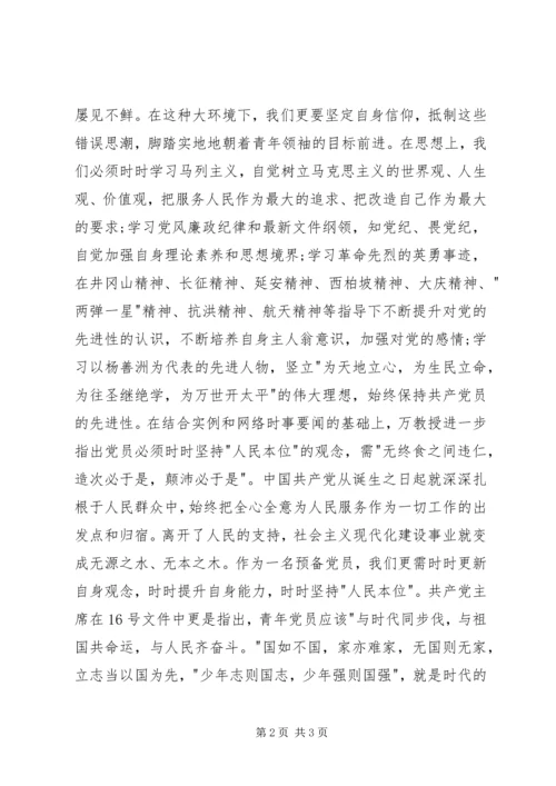 思想汇报范文XX年6月-以学立身，以党为旗 (2).docx