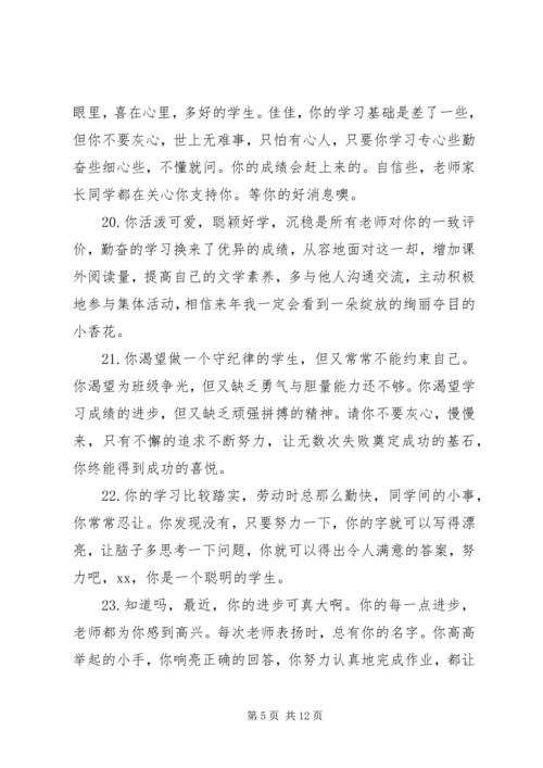 六年级学生评语简短.docx