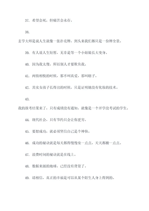 搞笑沙雕名言名句