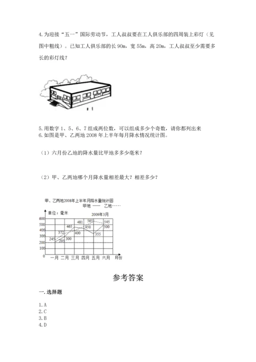 人教版五年级下册数学期末测试卷附完整答案【精品】.docx