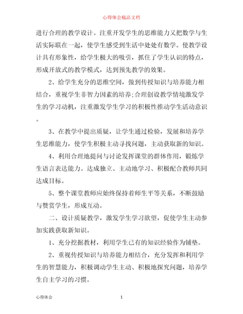四年级数学教学心得3篇.docx