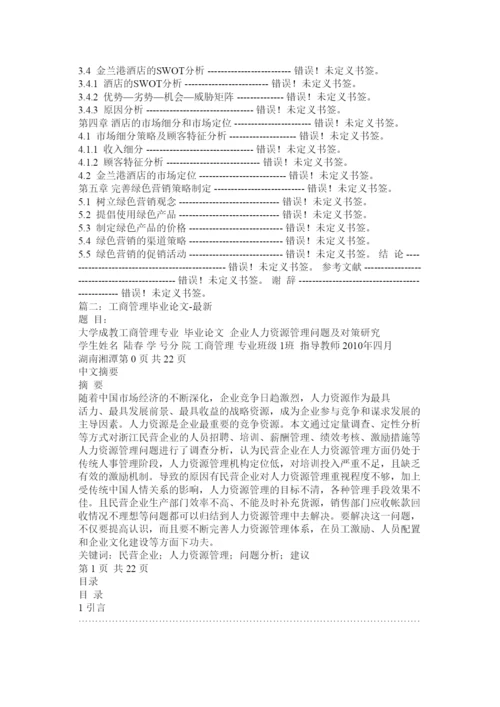 【精编】工商管理毕业论文网.docx