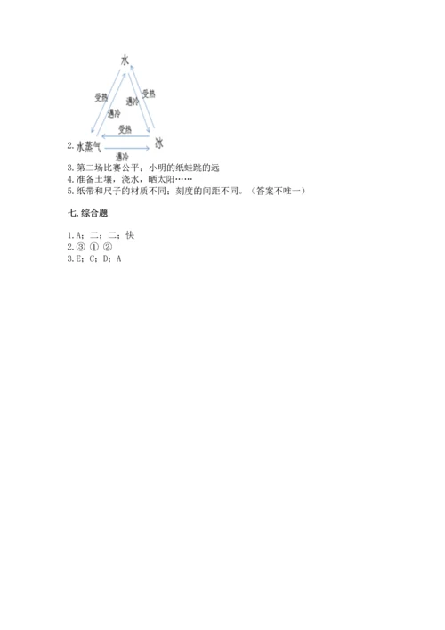 教科版小学一年级上册科学期末测试卷及参考答案（研优卷）.docx