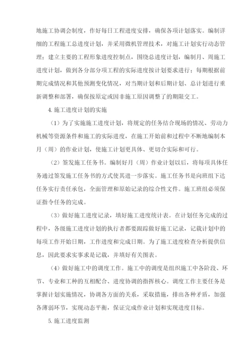 第六章工程进度计划与保证措施.docx