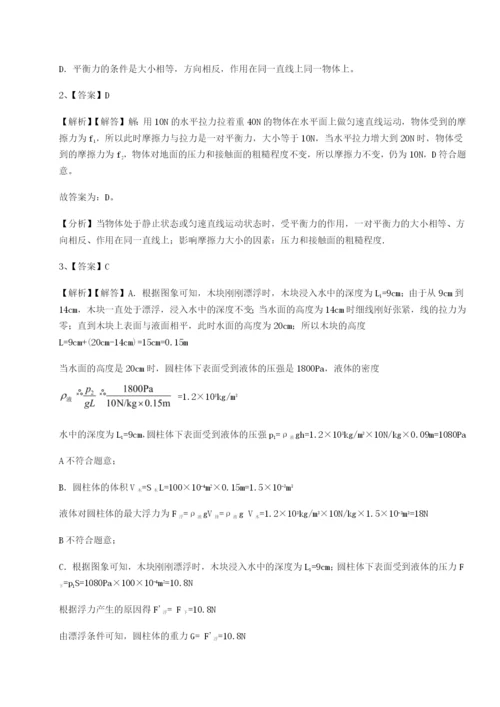 专题对点练习福建厦门市湖滨中学物理八年级下册期末考试专题训练试题（含答案解析版）.docx