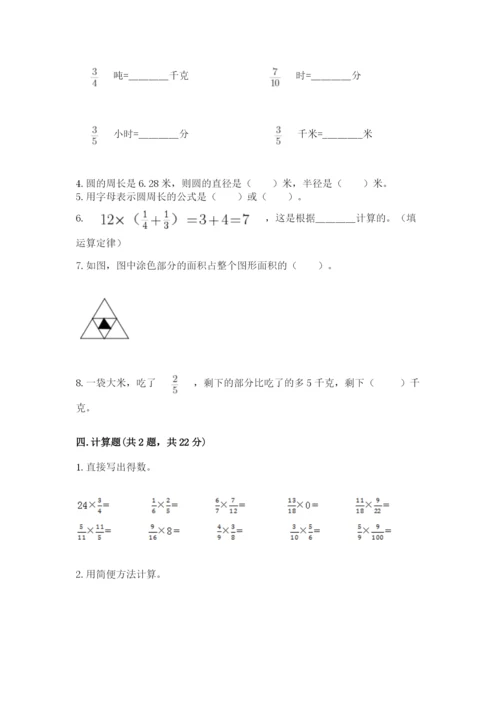 六年级数学上册期末考试卷加下载答案.docx