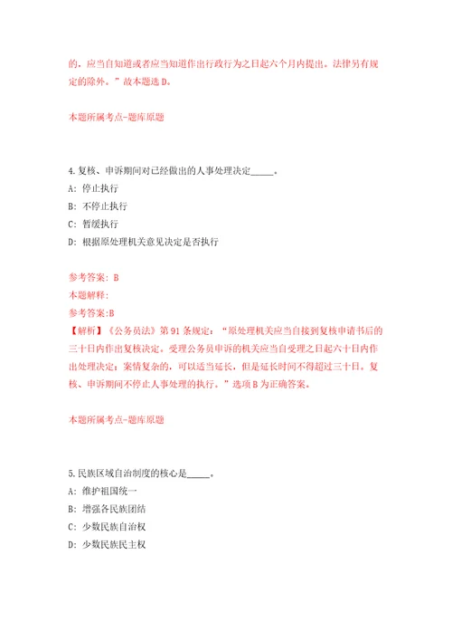 江西赣州龙南市城市社区管委会见习生公开招聘2人模拟试卷附答案解析第5套