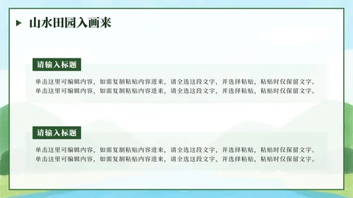 绿色卡通田园画卷映乡情家乡介绍PPT模板