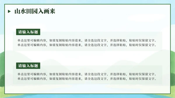 绿色卡通田园画卷映乡情家乡介绍PPT模板