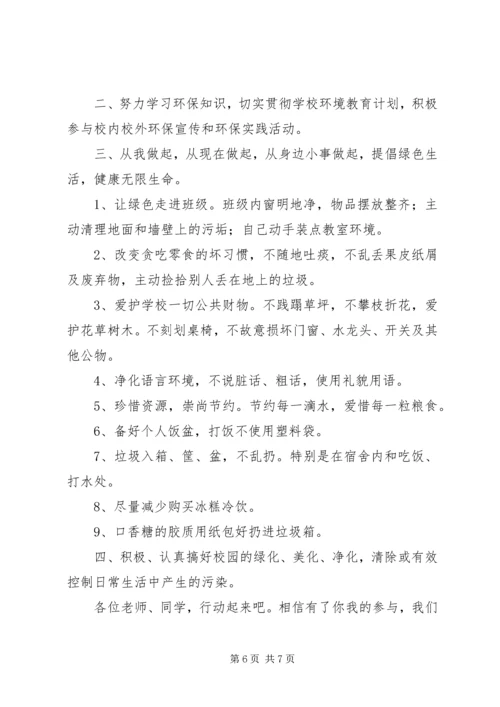 学校创建实施报告 (2).docx