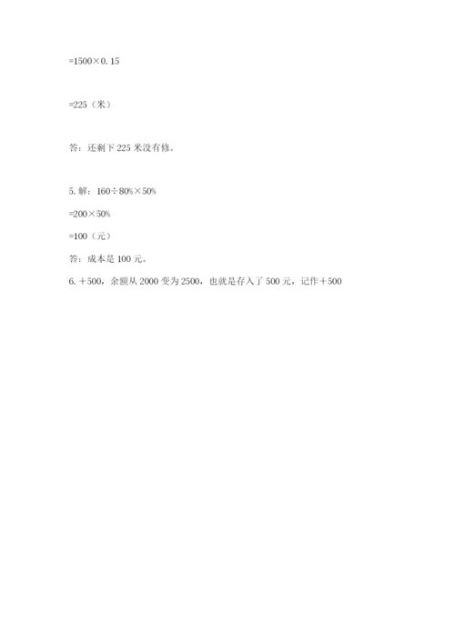 阿克塞哈萨克族自治县六年级下册数学期末测试卷最新.docx
