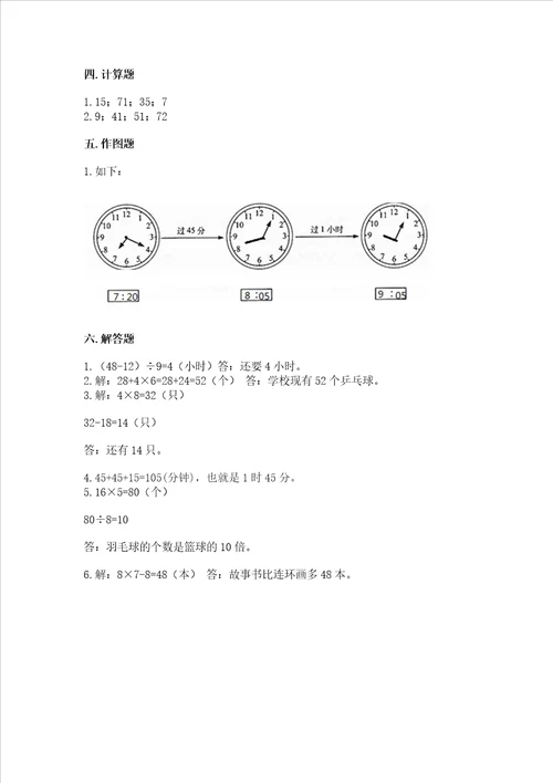 2022青岛版三年级上册数学期末测试卷带答案精练