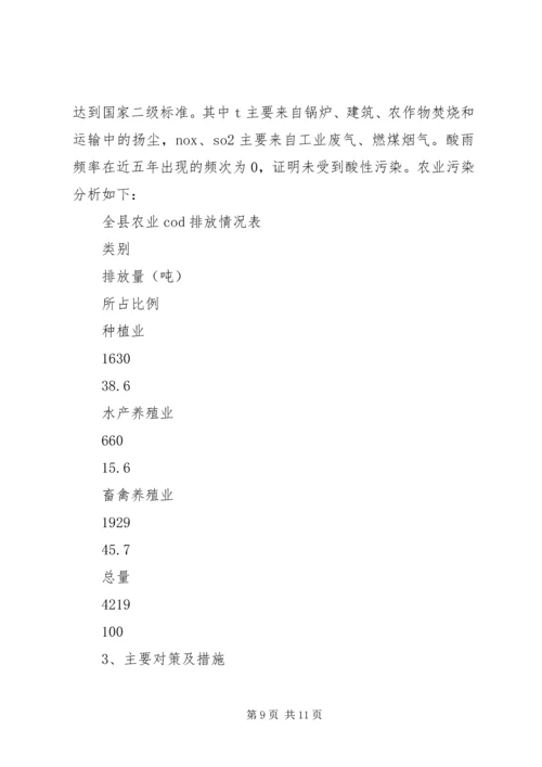 农村生态环境调研发言材料 (2).docx