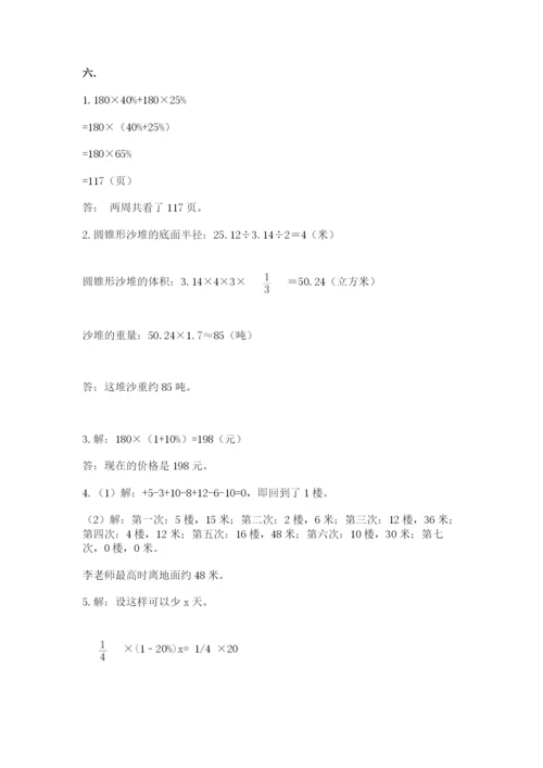 西师大版数学小升初模拟试卷含答案（达标题）.docx