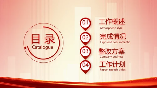 红色大气业绩启动大会战略合作策划PPT模板