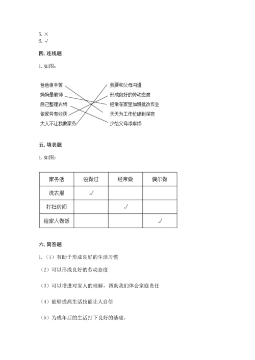 部编版小学四年级上册道德与法治期中测试卷精品（夺冠系列）.docx