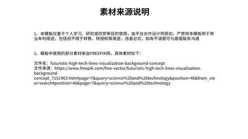 蓝色科技风商业计划书PPT模板