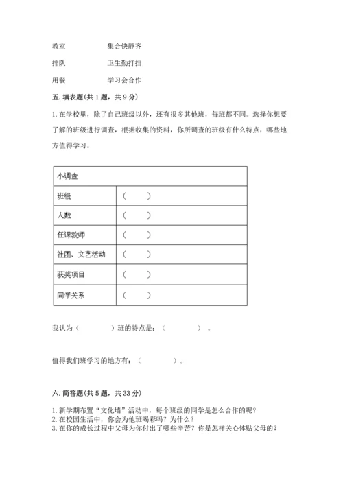 部编版道德与法治四年级上册期中测试卷精品（b卷）.docx
