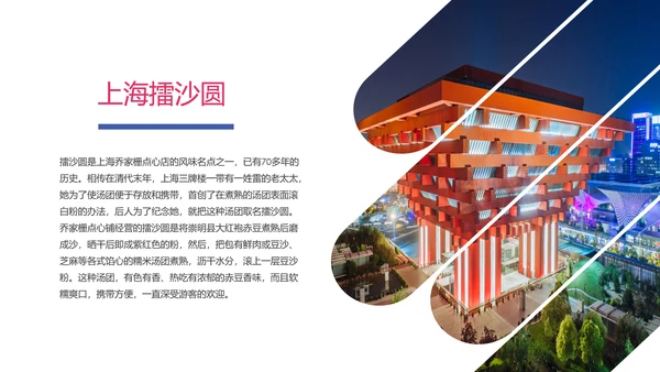 上海印象上海旅游文化魅力东方PPT模板