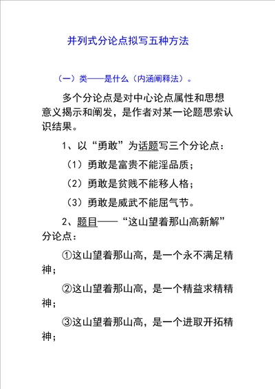 并列式分论点拟写的五种方法讲课稿样稿