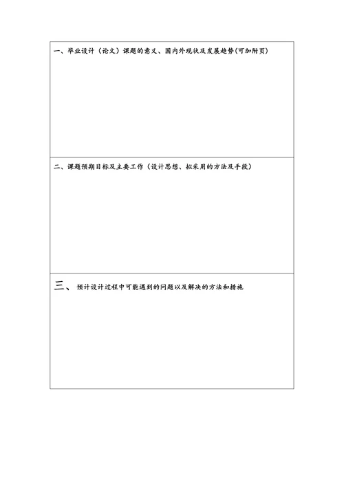 能源与动力学院毕业设计开题报告