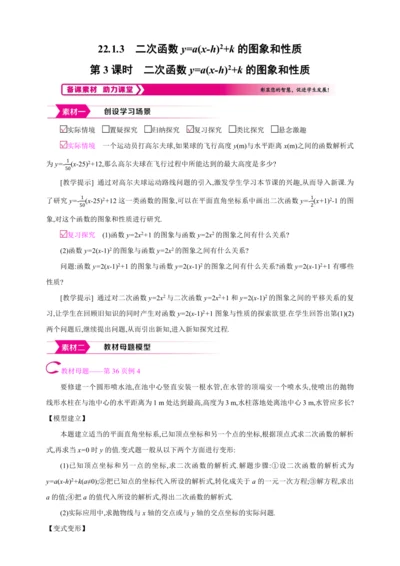 22.1.3.3二次函数y=a(x-h)2+k的图象和性质 第3课时【人教九上数学精彩课堂教案】