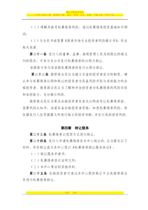 浙江股权交易中心私募债券业务暂行管理办法.docx