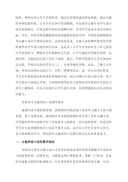 有关于文秘论文的范文集锦.docx