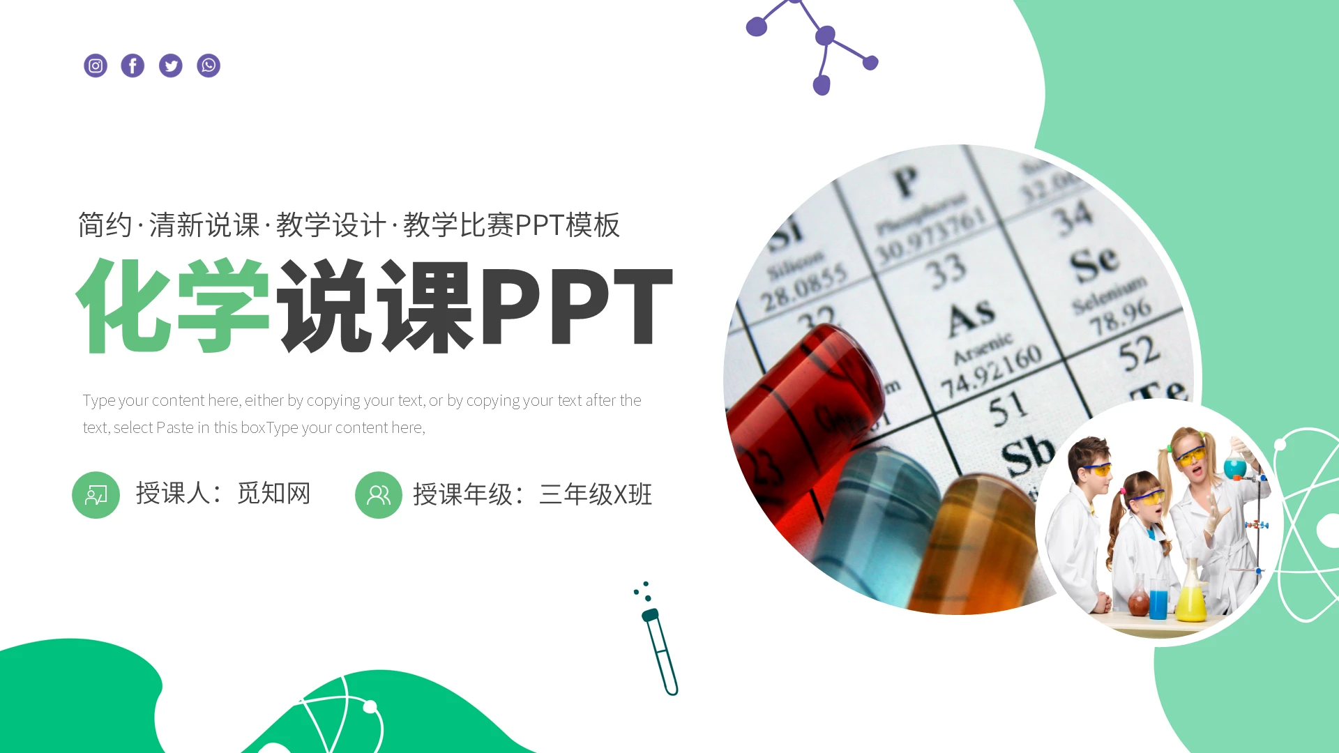 绿色简约通用化学说课上课课件PPT模板