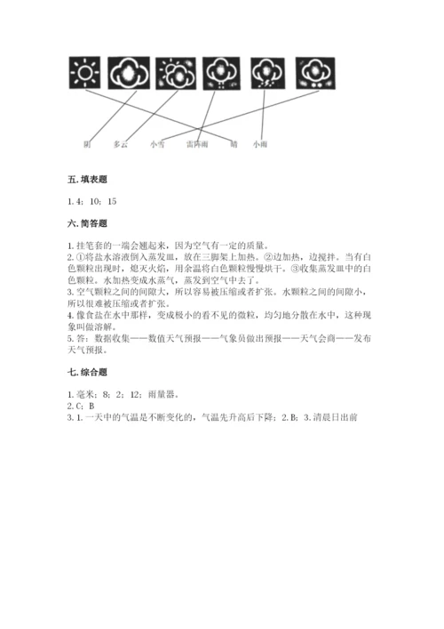 教科版三年级上册科学期末测试卷精品【b卷】.docx