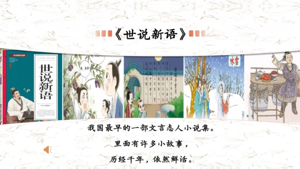 25 王戎不取道旁李 公开课